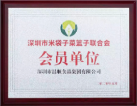 深圳市米袋子菜篮子联合会会员单位