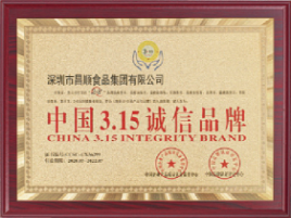 中国3·15诚信品牌